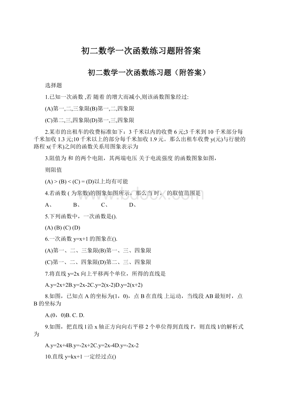 初二数学一次函数练习题附答案文档格式.docx