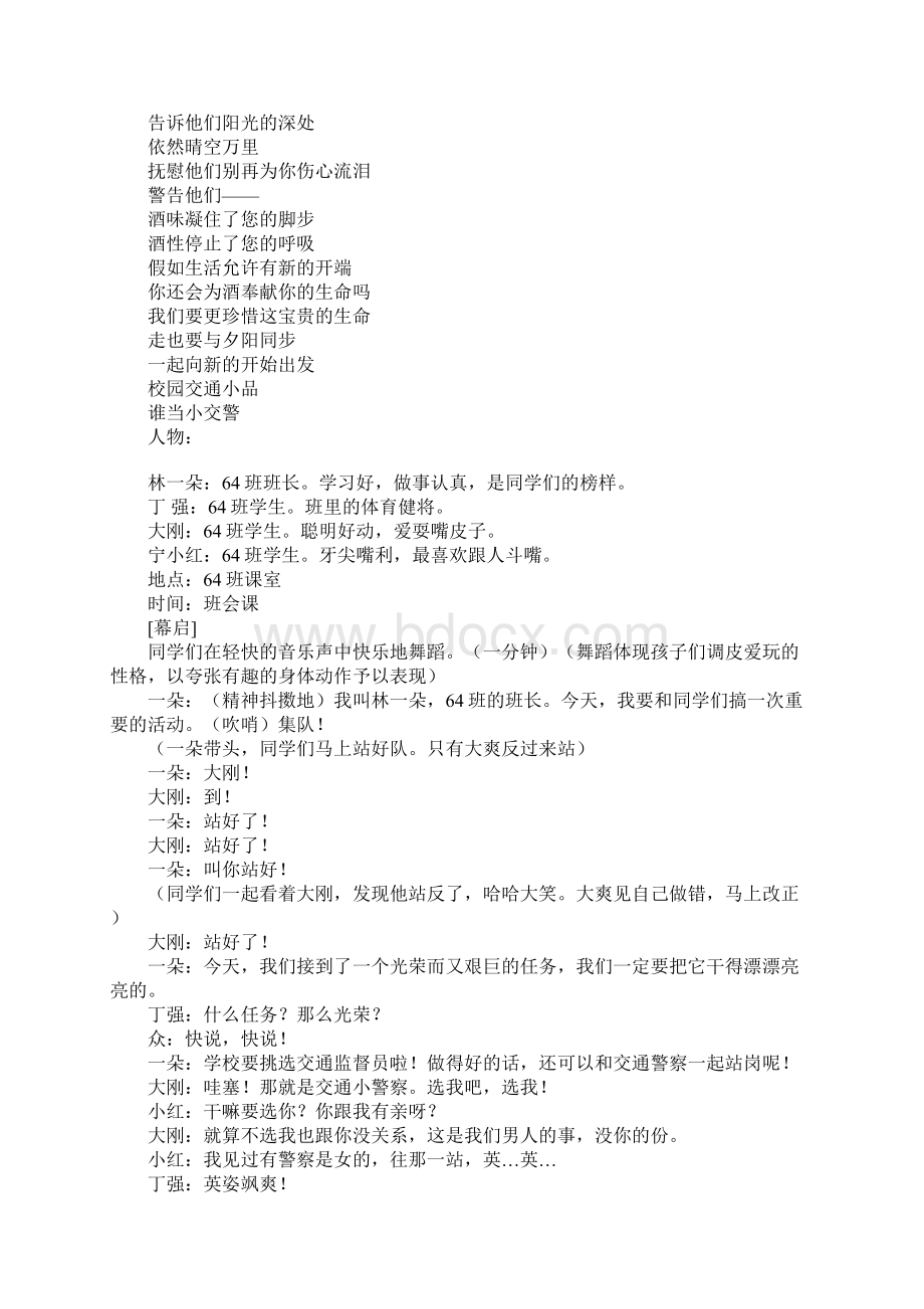 《安全伴我行》主题班会主持稿Word格式.docx_第3页