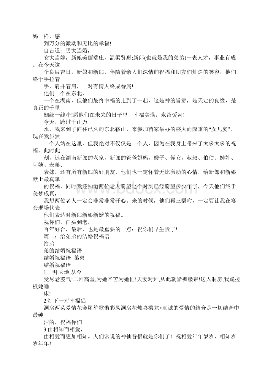 表弟结婚祝贺词Word格式文档下载.docx_第3页