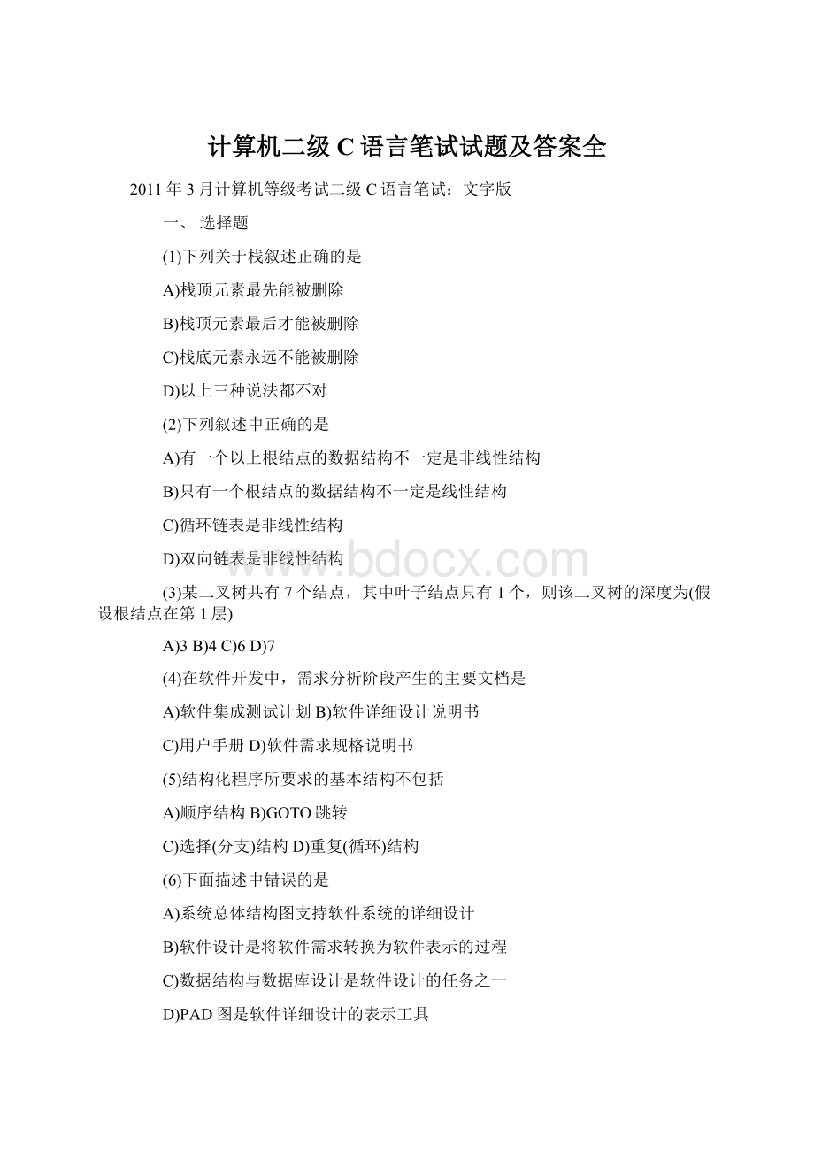 计算机二级C语言笔试试题及答案全Word文档格式.docx_第1页