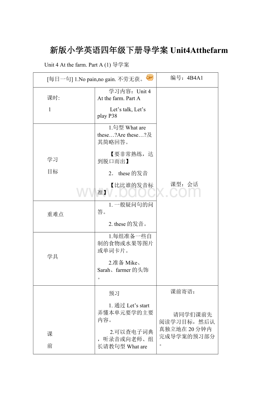 新版小学英语四年级下册导学案Unit4AtthefarmWord文件下载.docx_第1页