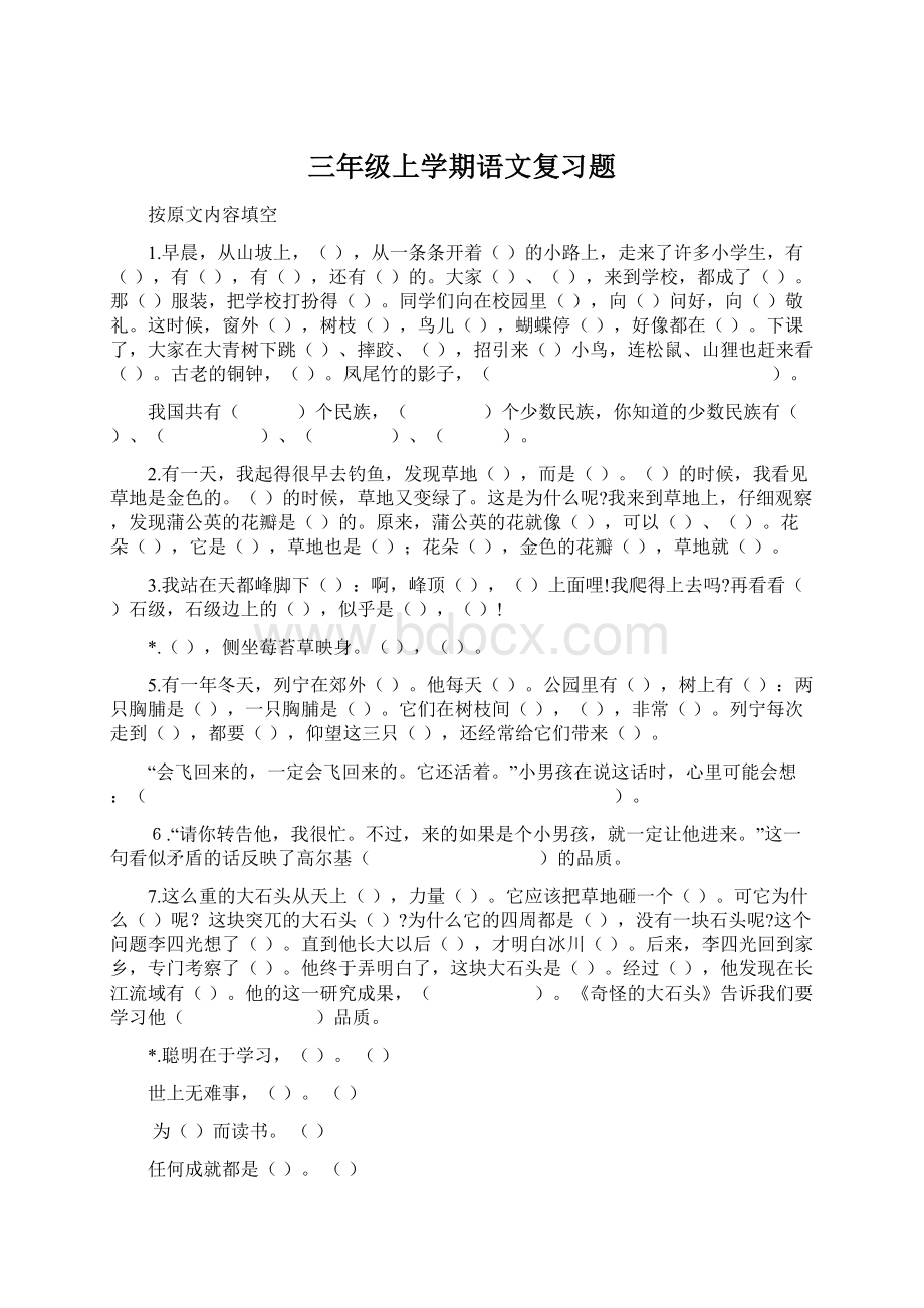 三年级上学期语文复习题.docx_第1页