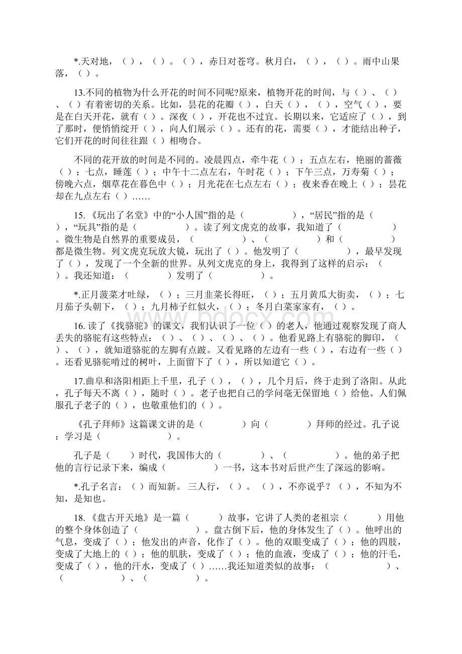 三年级上学期语文复习题Word文件下载.docx_第3页