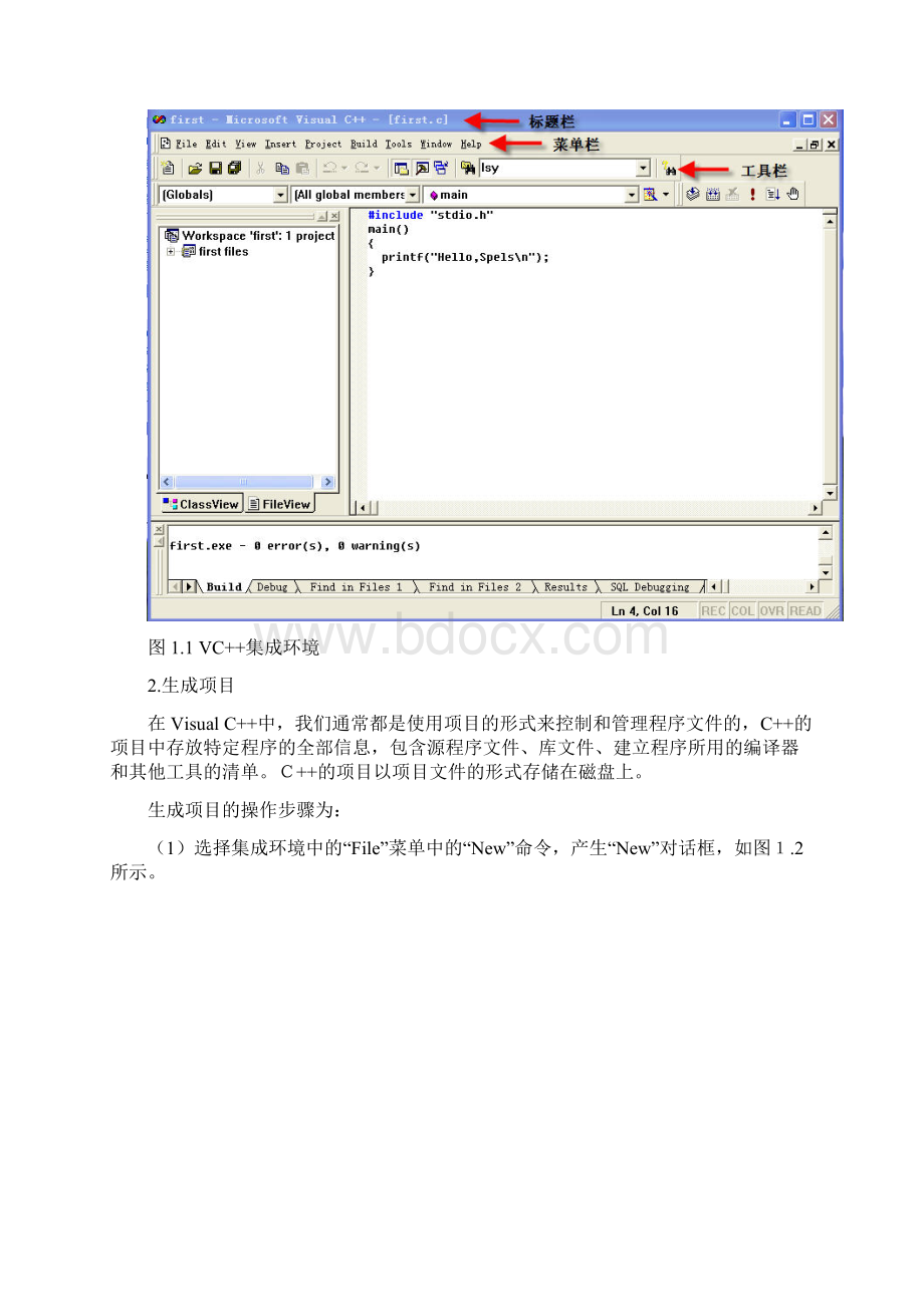 新视野二级C语言vc上机试验手册Word文档格式.docx_第2页