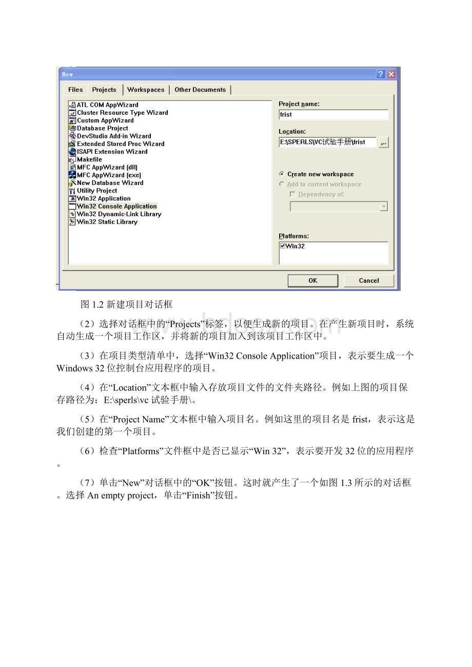 新视野二级C语言vc上机试验手册Word文档格式.docx_第3页