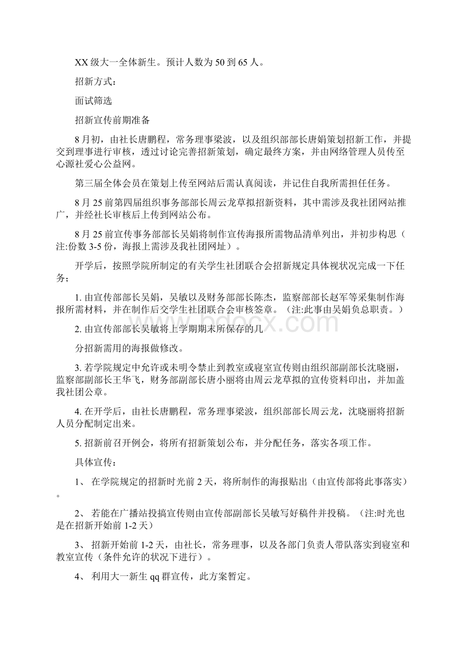 大学生社团招新工作方案.docx_第3页