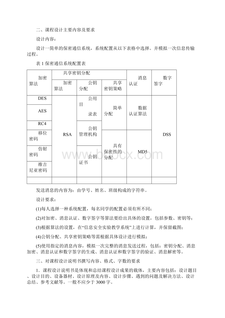 密码学课程设计报告Word文档格式.docx_第2页