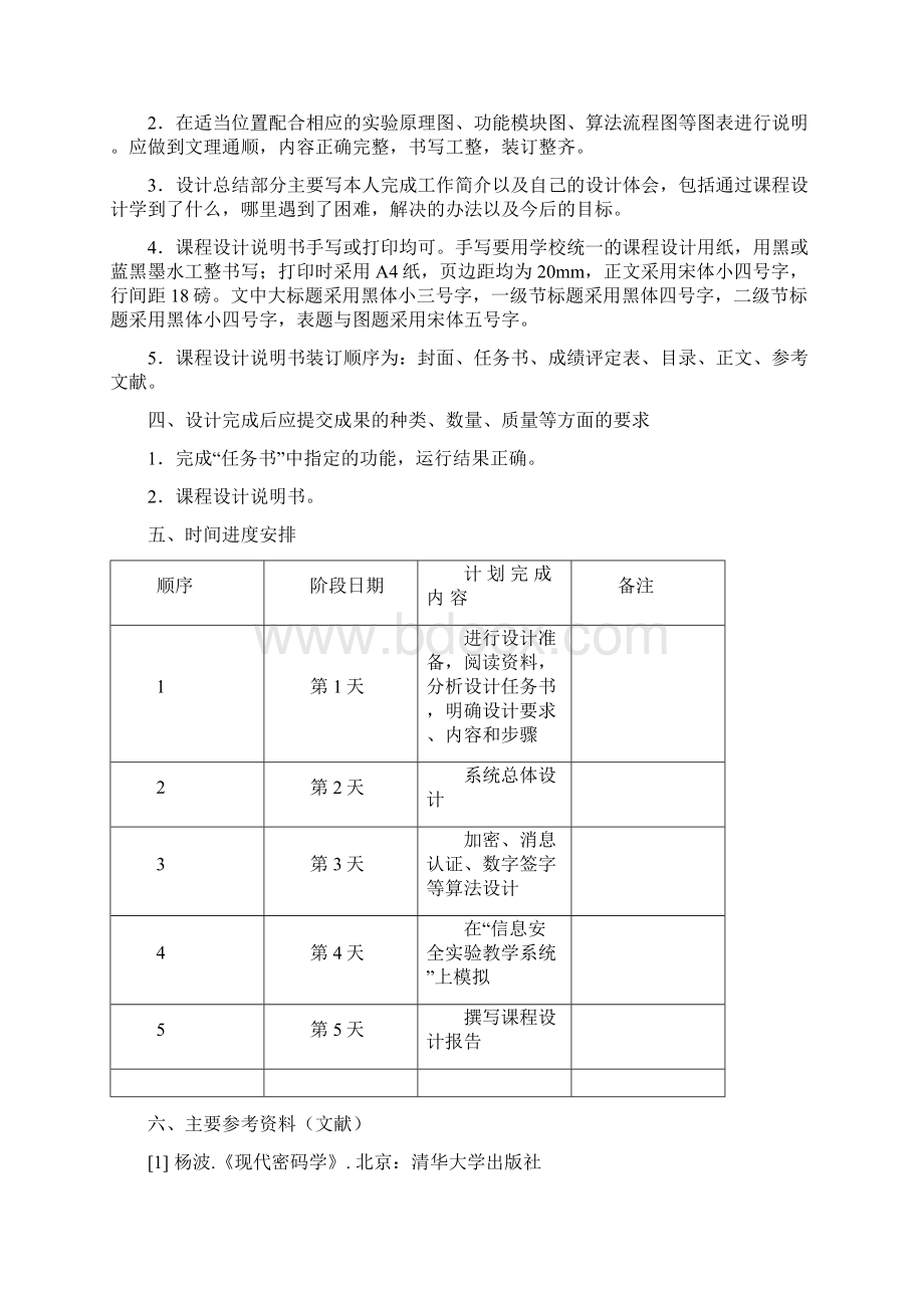 密码学课程设计报告.docx_第3页