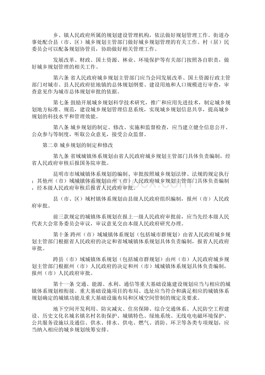 云南省城乡规划条例.docx_第2页