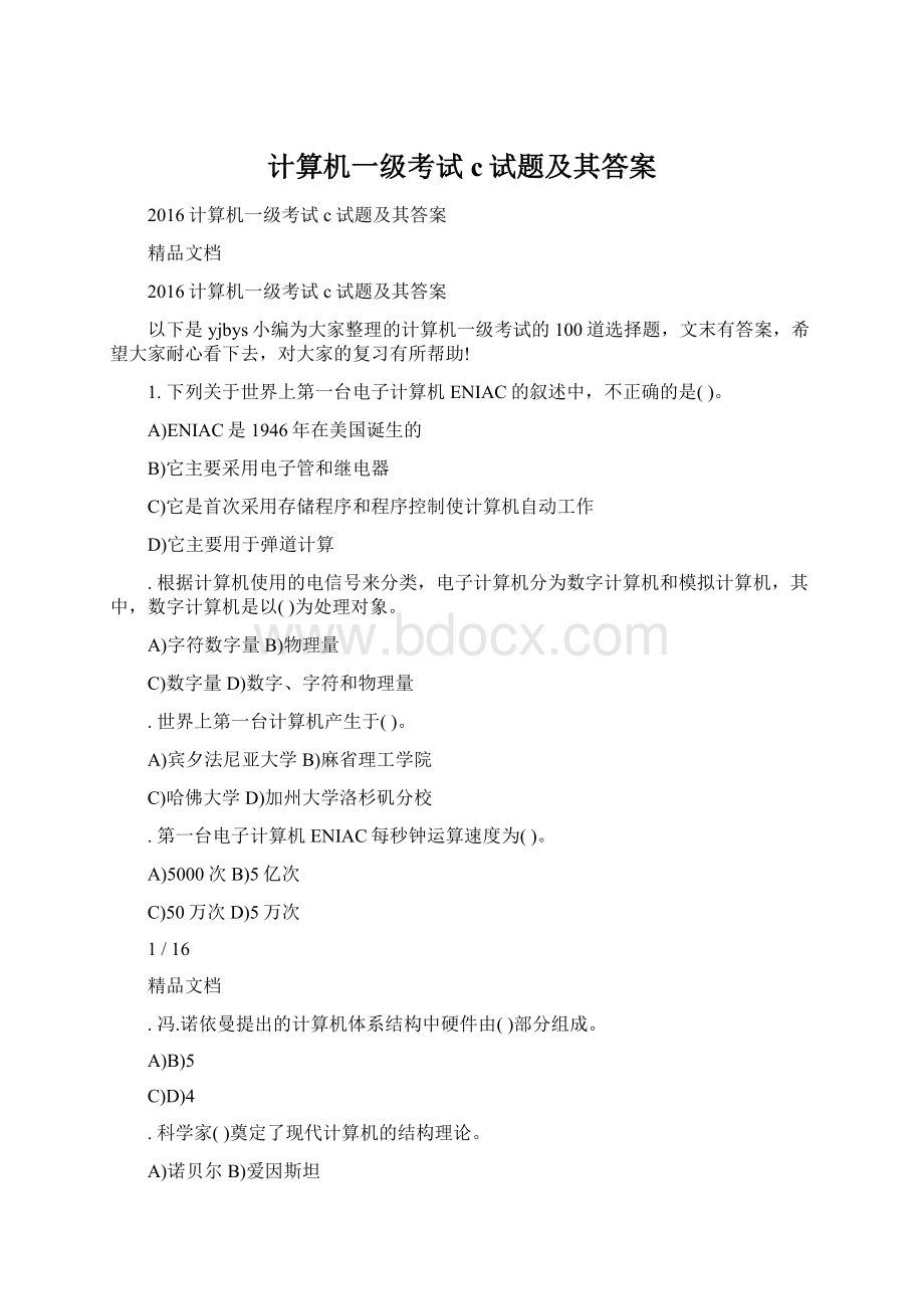 计算机一级考试c试题及其答案Word下载.docx