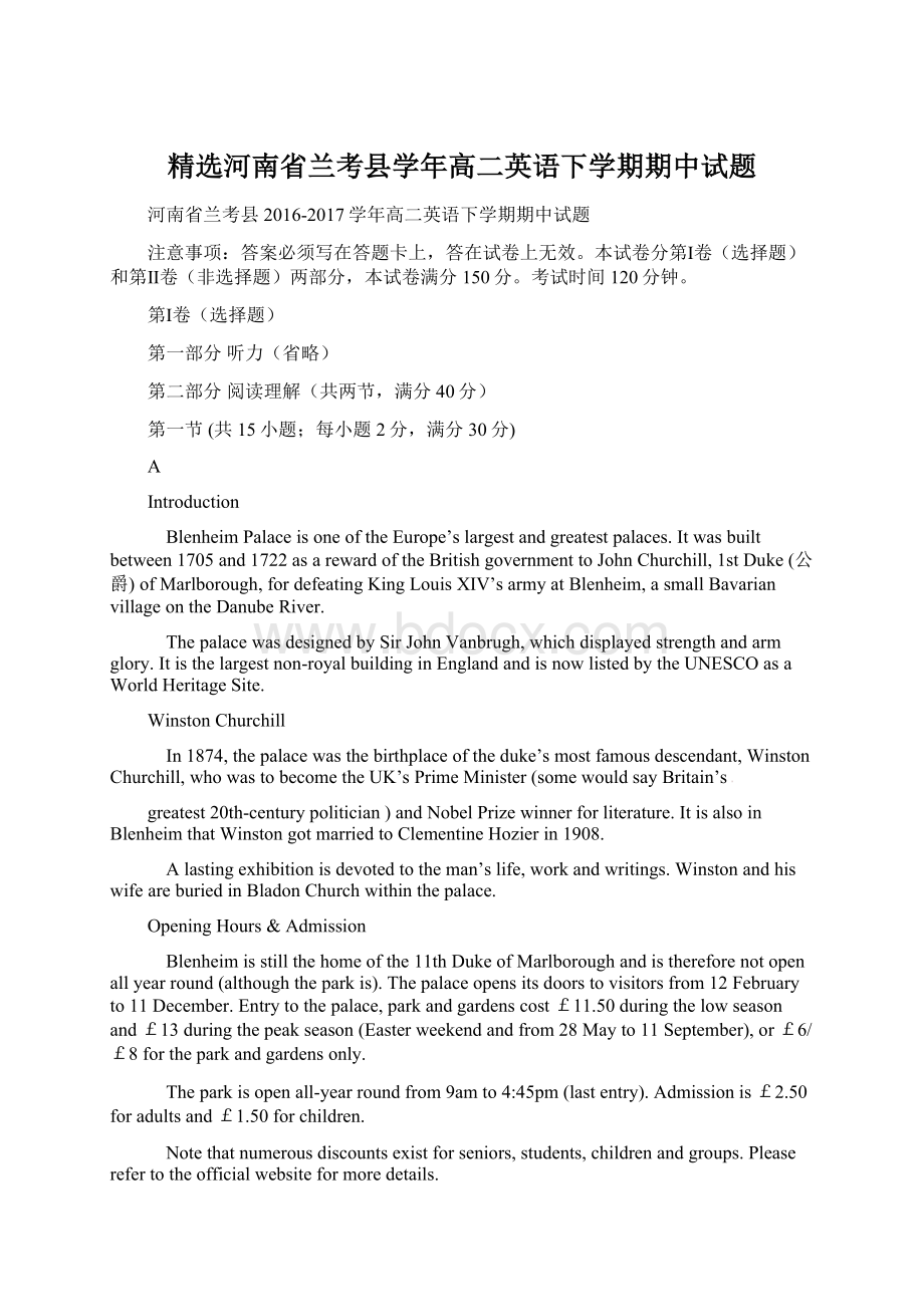 精选河南省兰考县学年高二英语下学期期中试题Word格式文档下载.docx