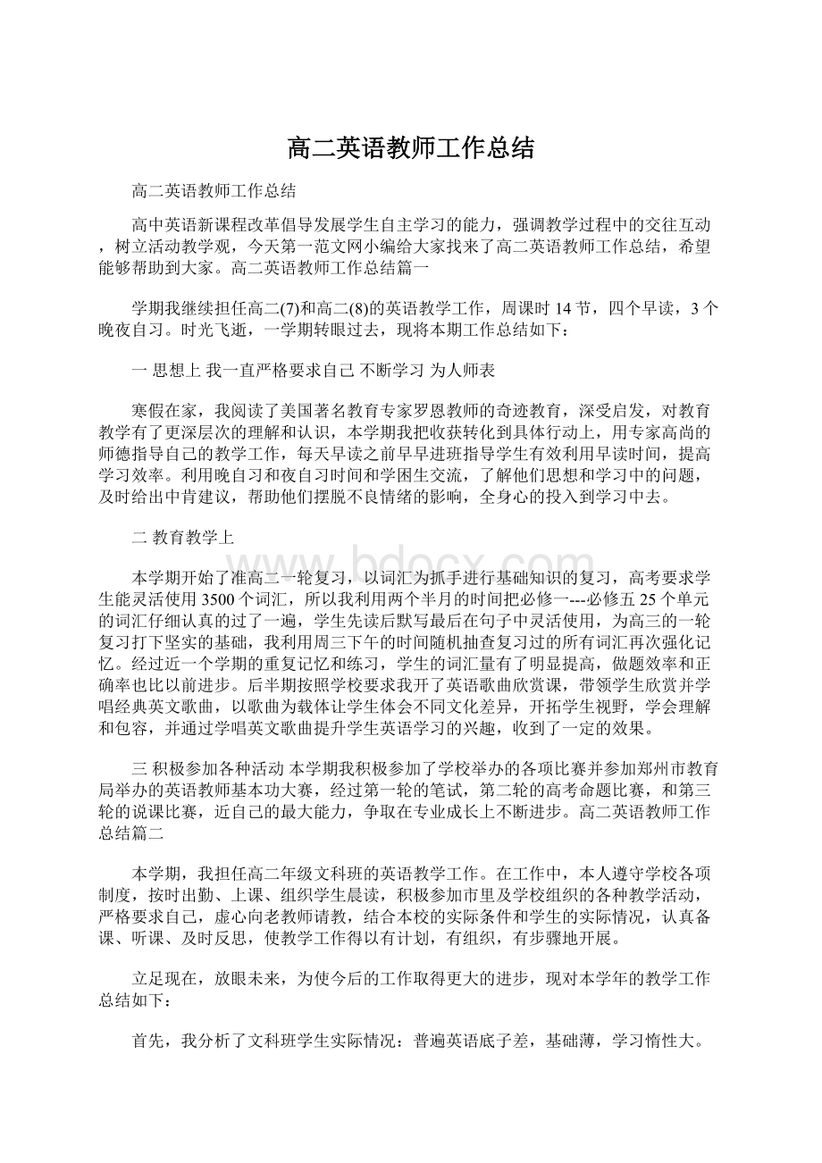 高二英语教师工作总结.docx_第1页