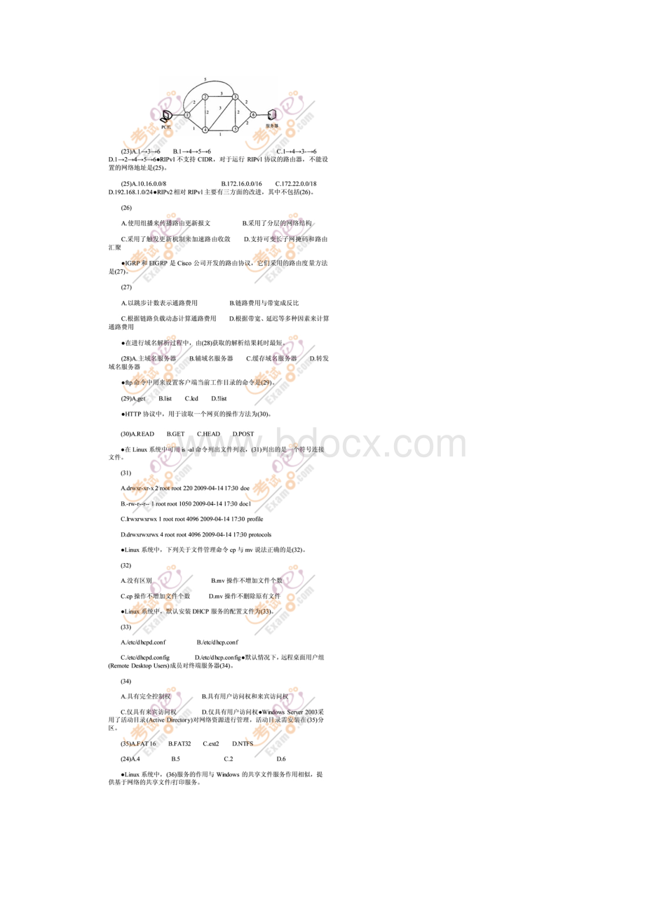 下半年网络工程师考试分析及上下午考试真题和答案Word文件下载.docx_第3页