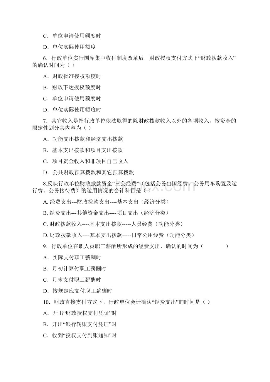 第五章 行政单位会计精品文档.docx_第2页