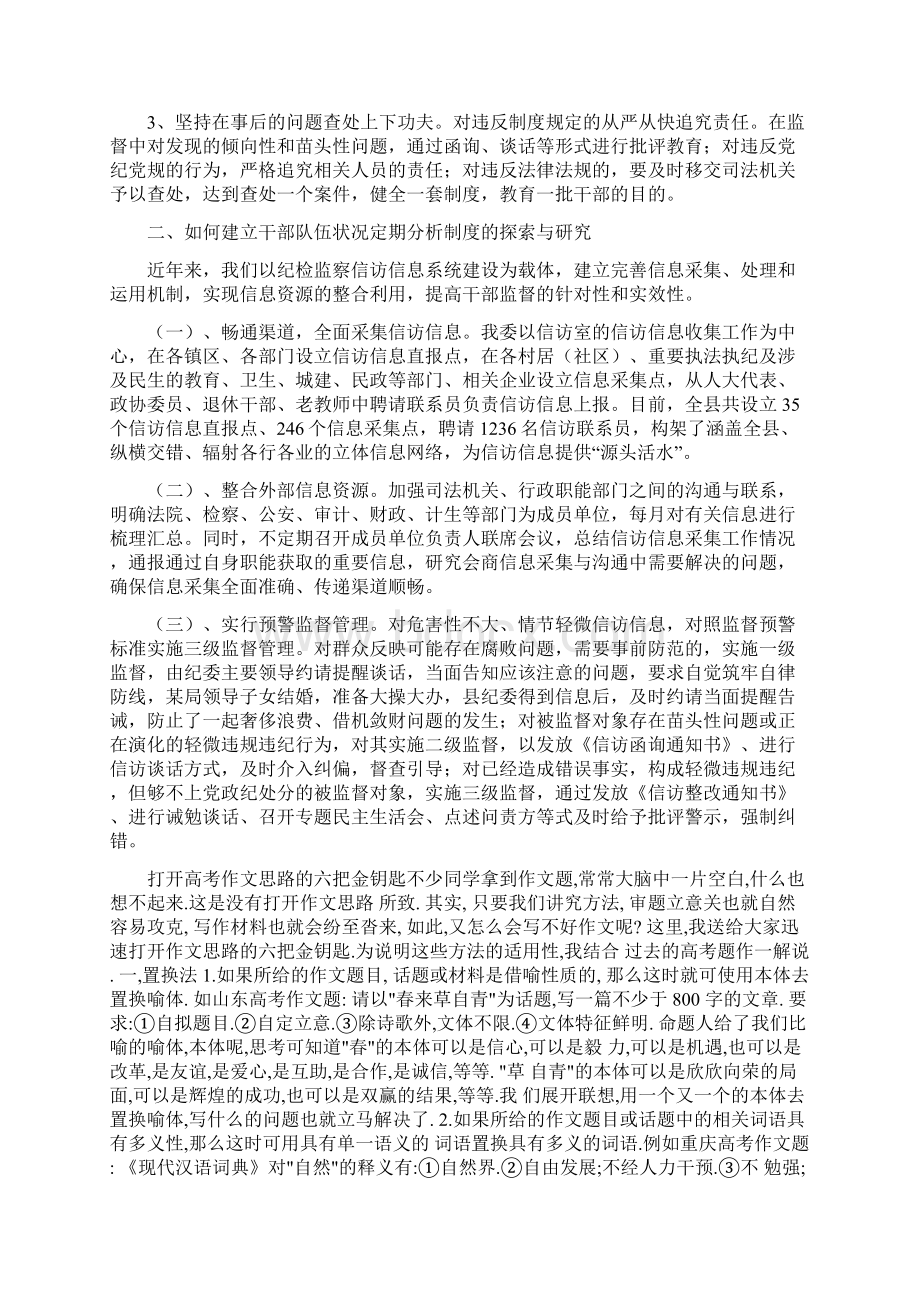 干部监督会议交流发言材料1.docx_第2页