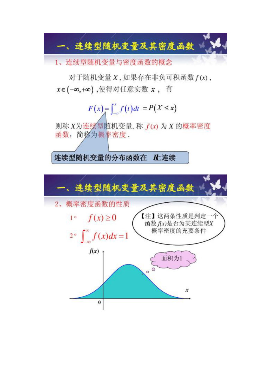 概率论与数理统计 第二章 随机变量及其分布 第四节.docx_第2页