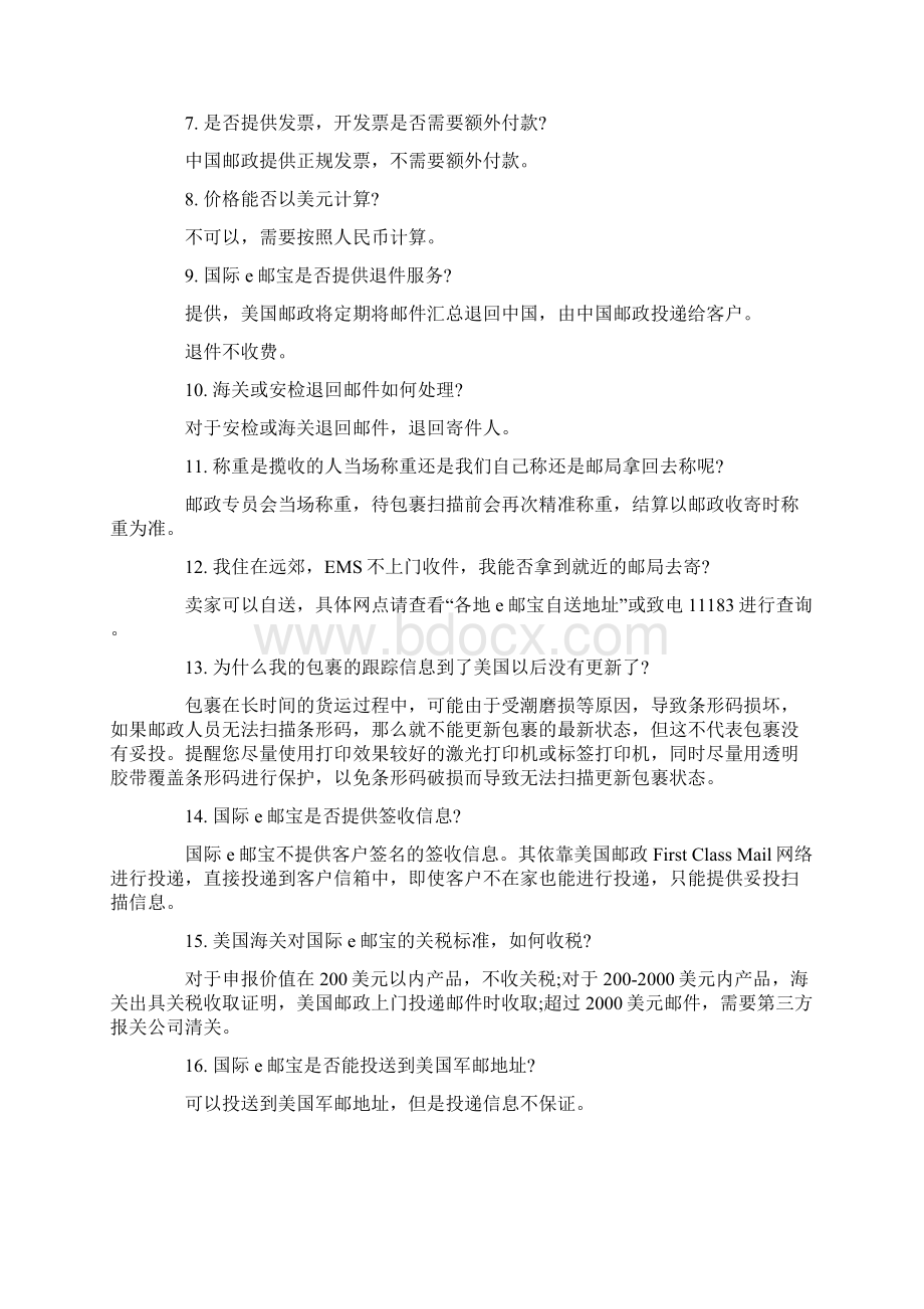 跨境电商物流国际物流知识汇总Word文件下载.docx_第2页