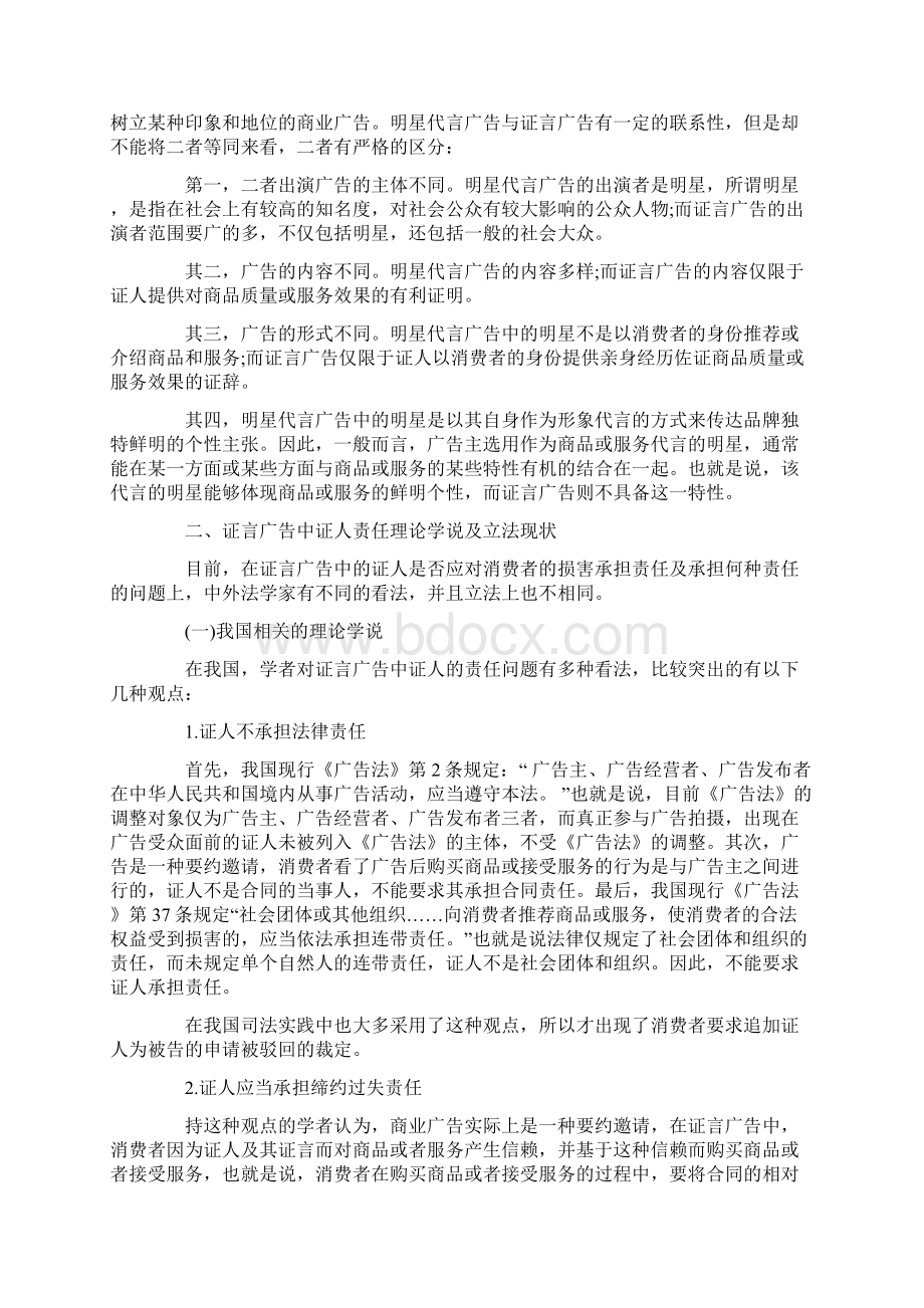 论证言广告中的证人责任.docx_第2页