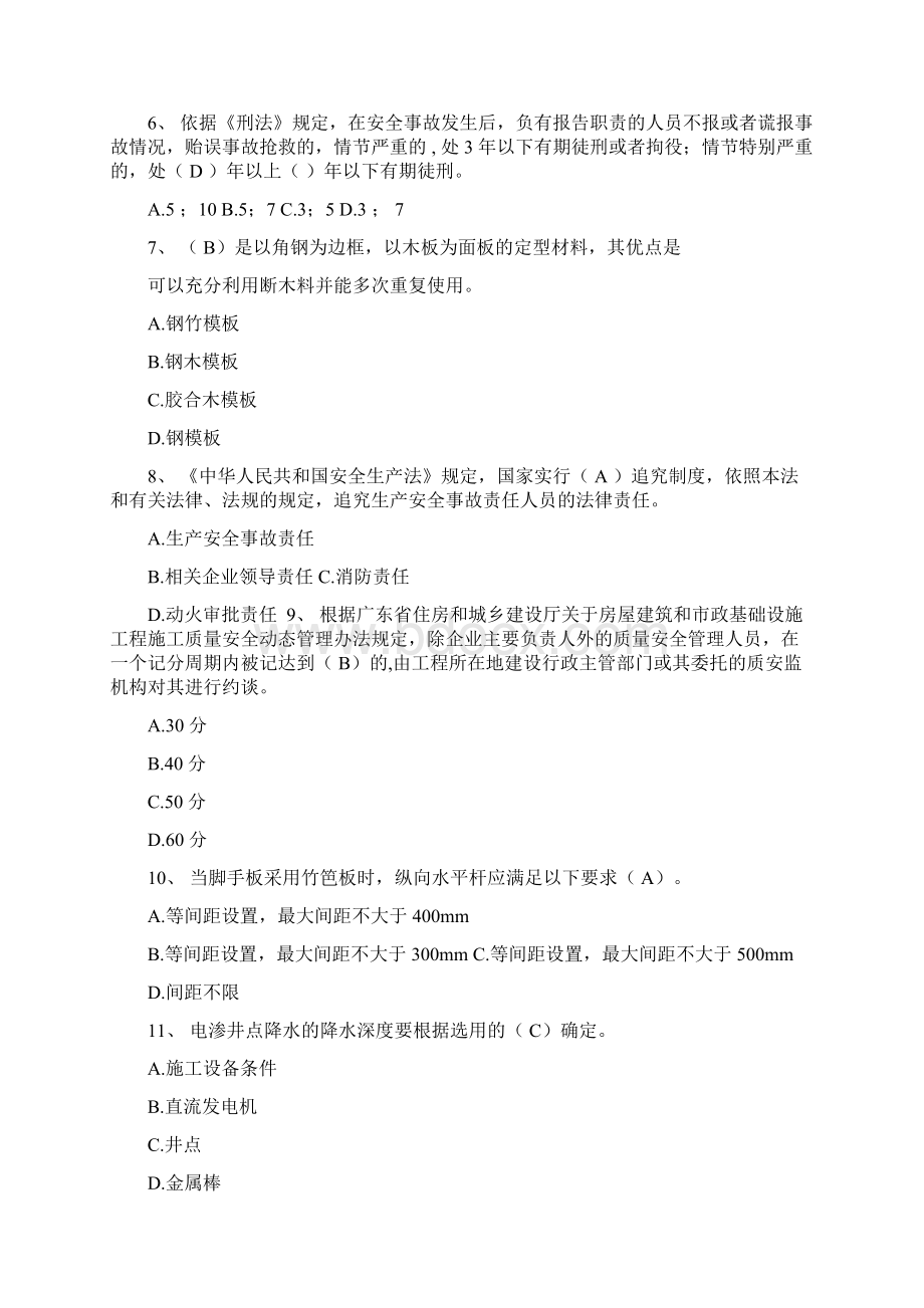 最新建筑安全员考试题库及答案.docx_第2页