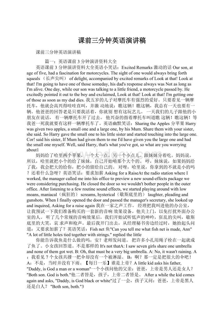 课前三分钟英语演讲稿Word格式文档下载.docx_第1页