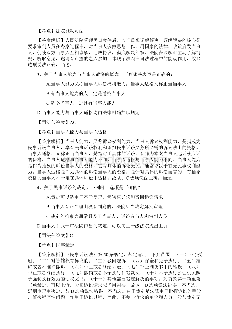 司法考试备考四大攻略每日一练36.docx_第2页