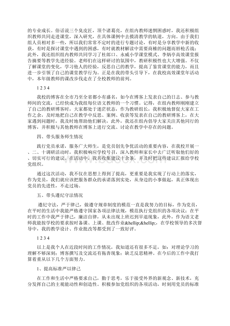 思想汇报全心全意为人民服务应该实际行动来践行.docx_第3页