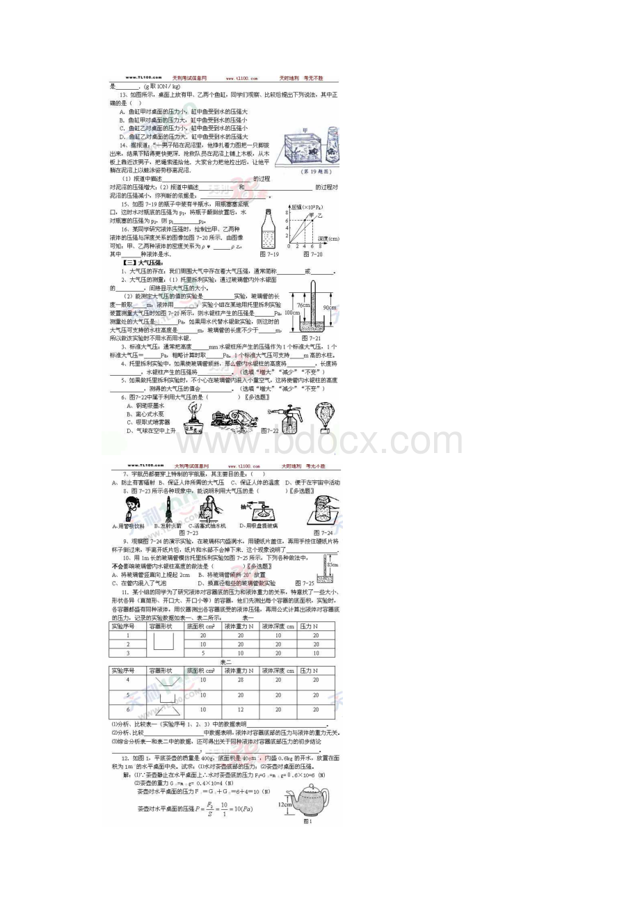 初三物理压强和浮力单元训练90题及答案Word下载.docx_第3页