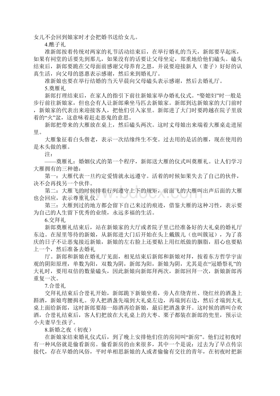 韩国婚礼仪式流程.docx_第2页