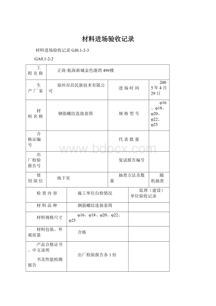 材料进场验收记录.docx