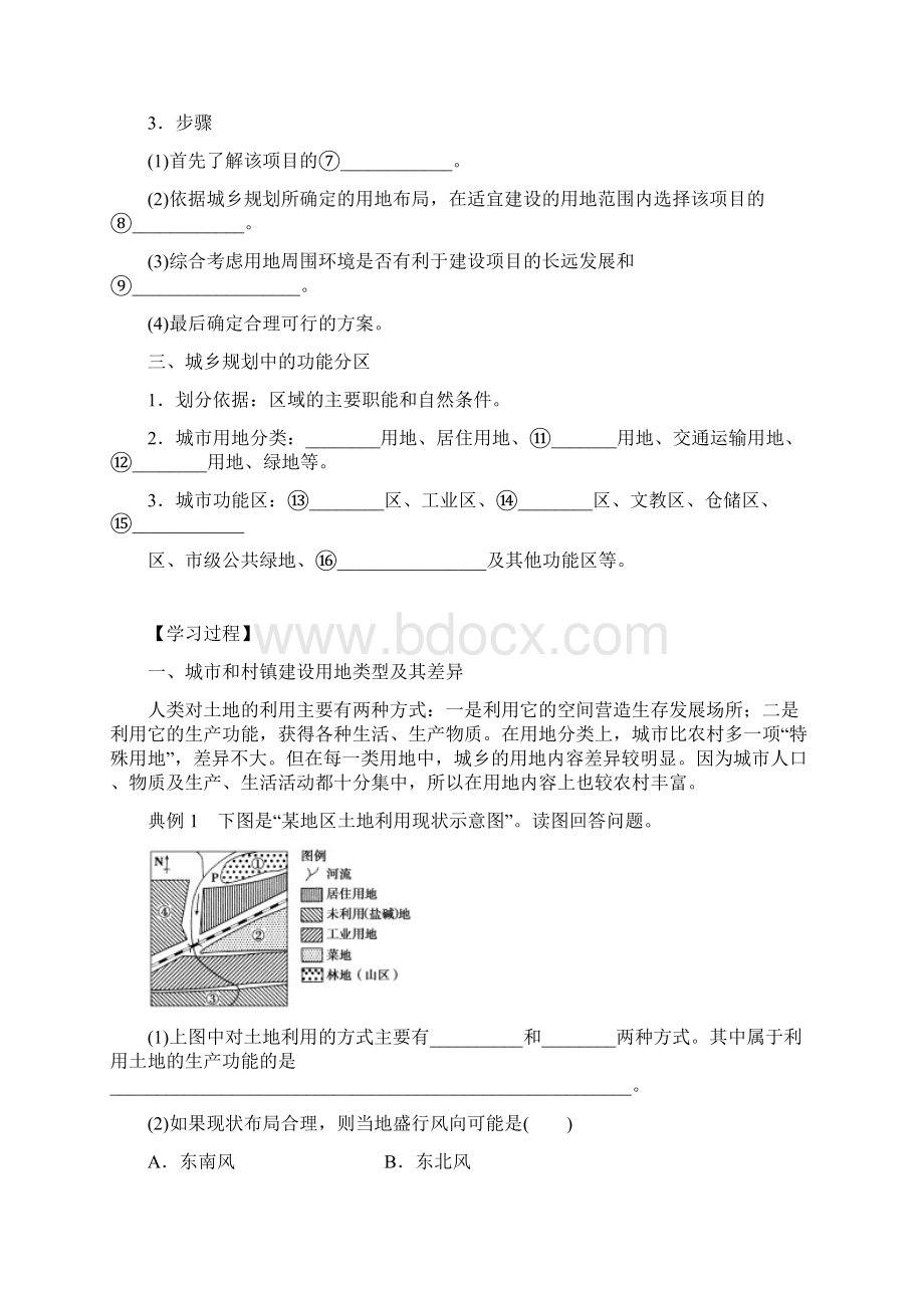 城乡土地利用与功能分区教案.docx_第2页