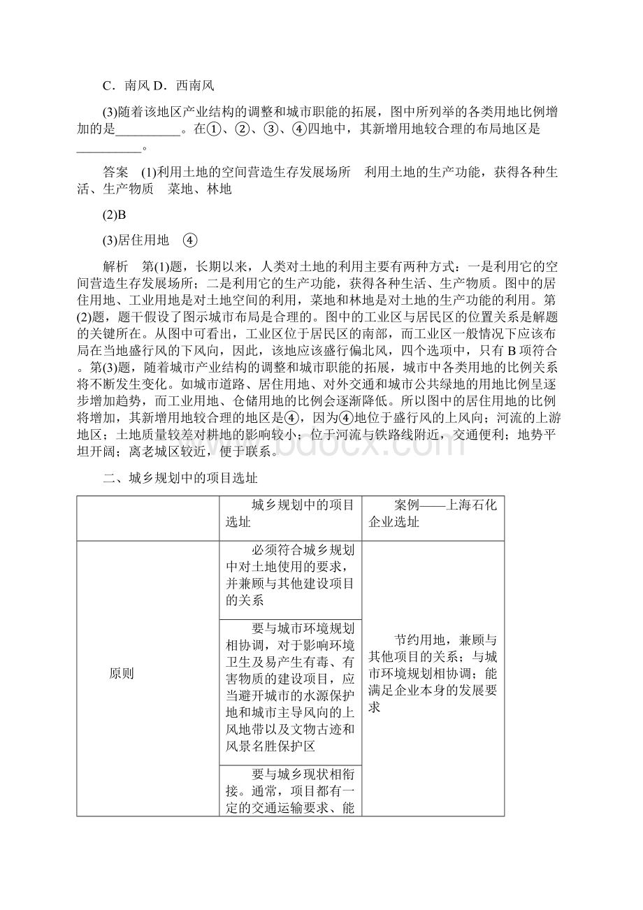 城乡土地利用与功能分区教案.docx_第3页