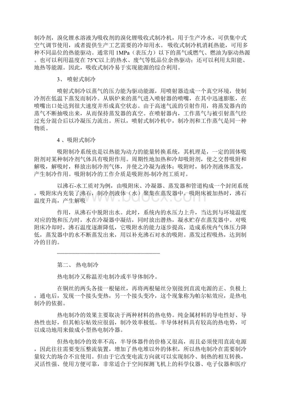 制冷专业技术总结Word格式.docx_第3页