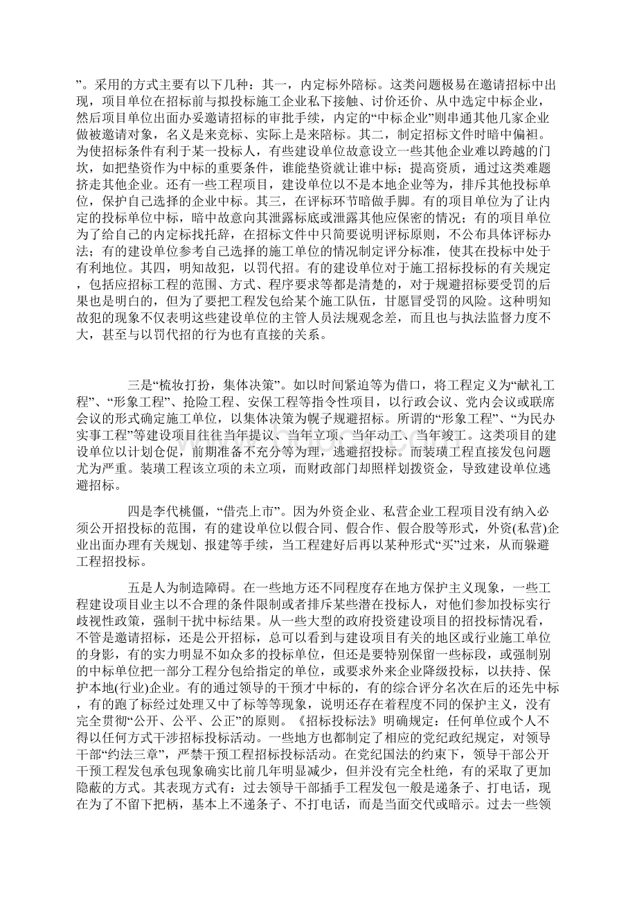 招投标工作讲课稿.docx_第2页