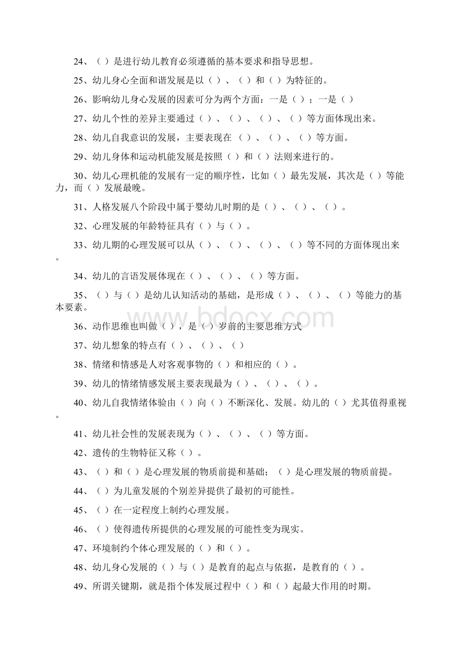 幼儿教育心理学Word格式.docx_第2页