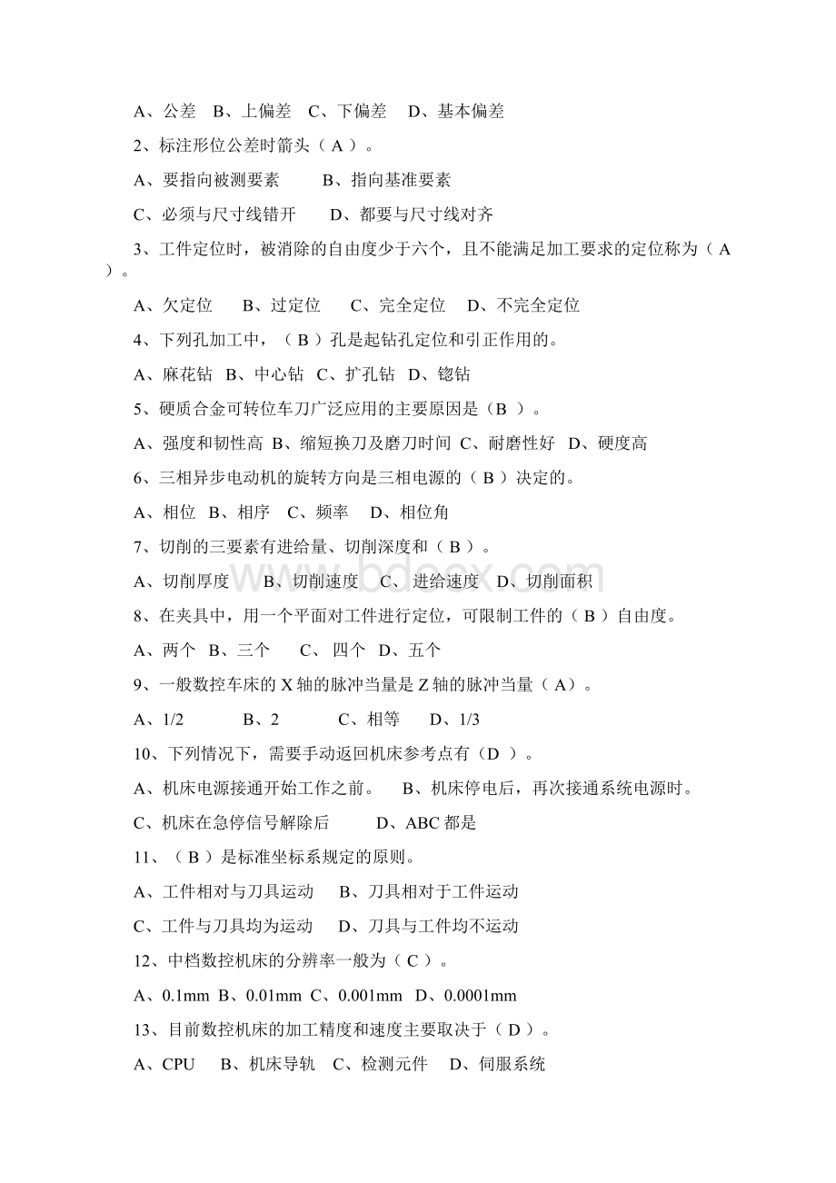 数控车工中级习题集4.docx_第3页