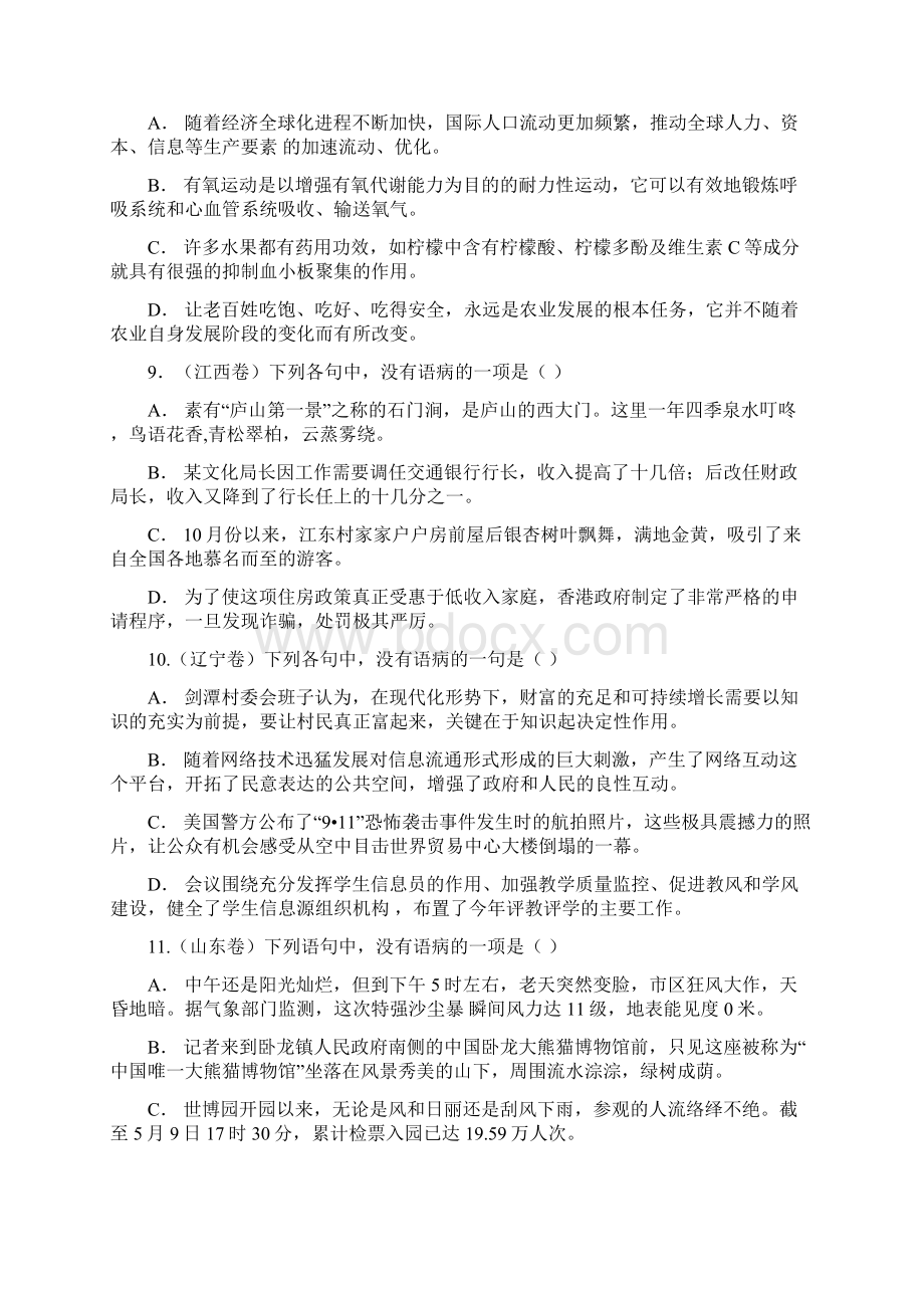 高考语病题汇编全.docx_第3页