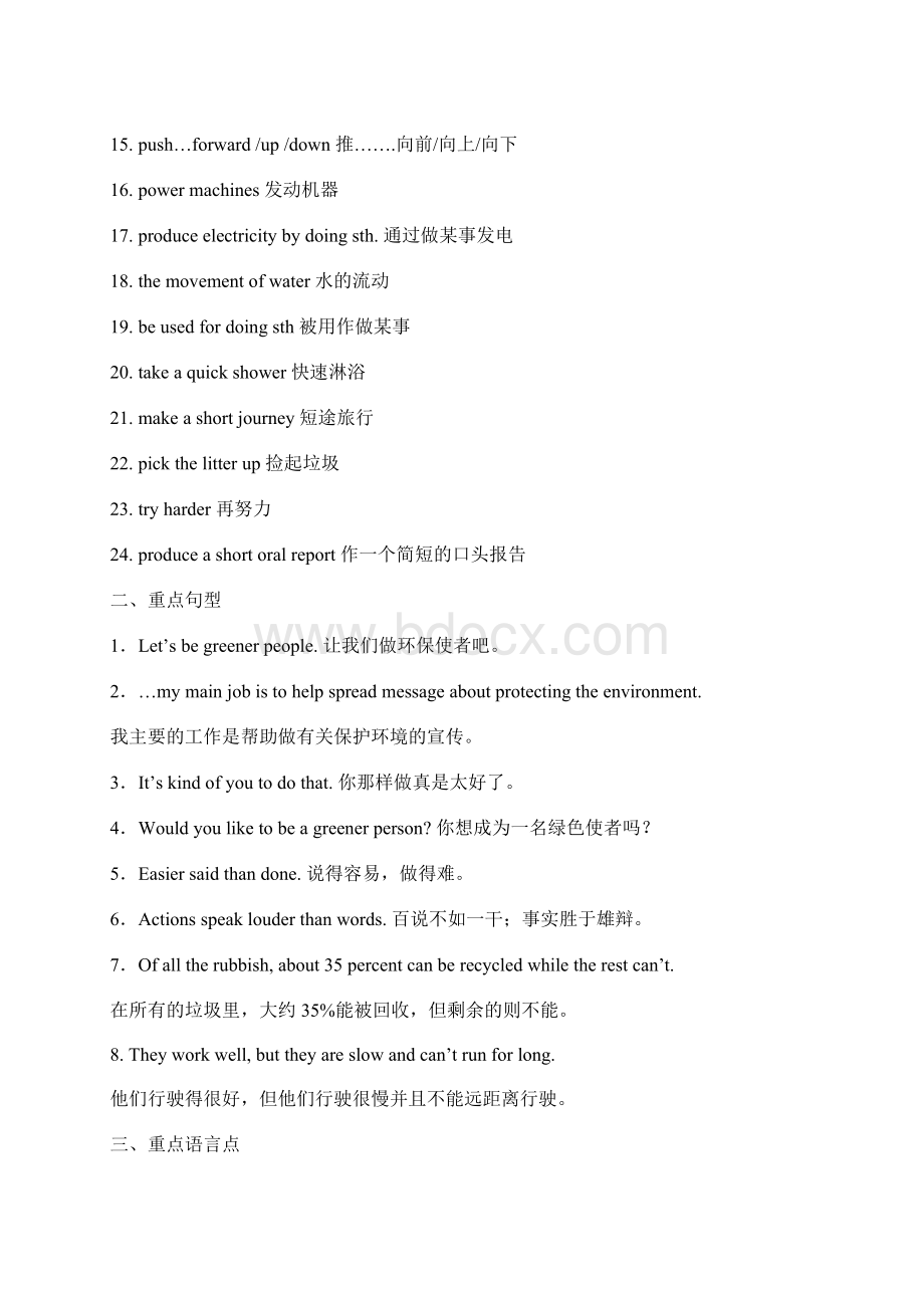 仁爱英语九年上册语法.docx_第2页