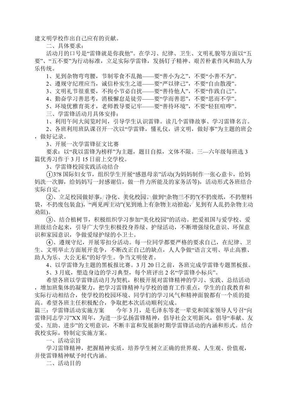 XX年学雷锋活动实施方案Word格式文档下载.docx_第3页