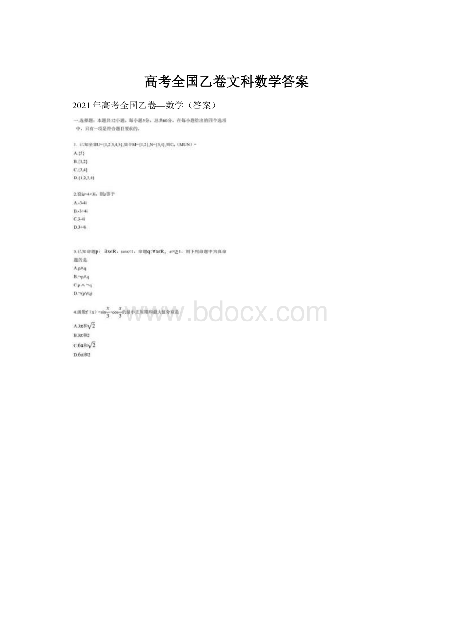 高考全国乙卷文科数学答案Word文档下载推荐.docx