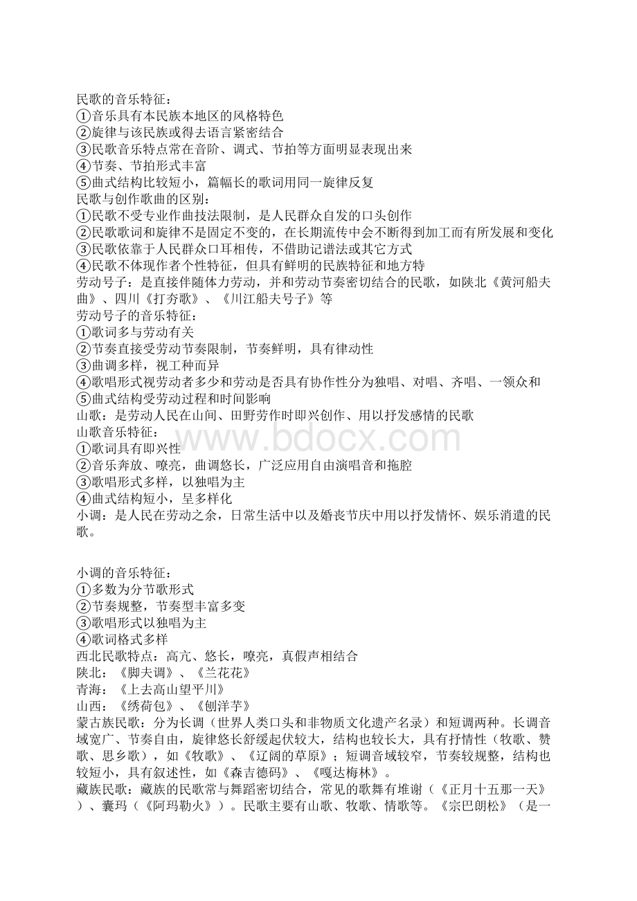 音乐基础知识教师招聘考试知识点全Word下载.docx_第2页