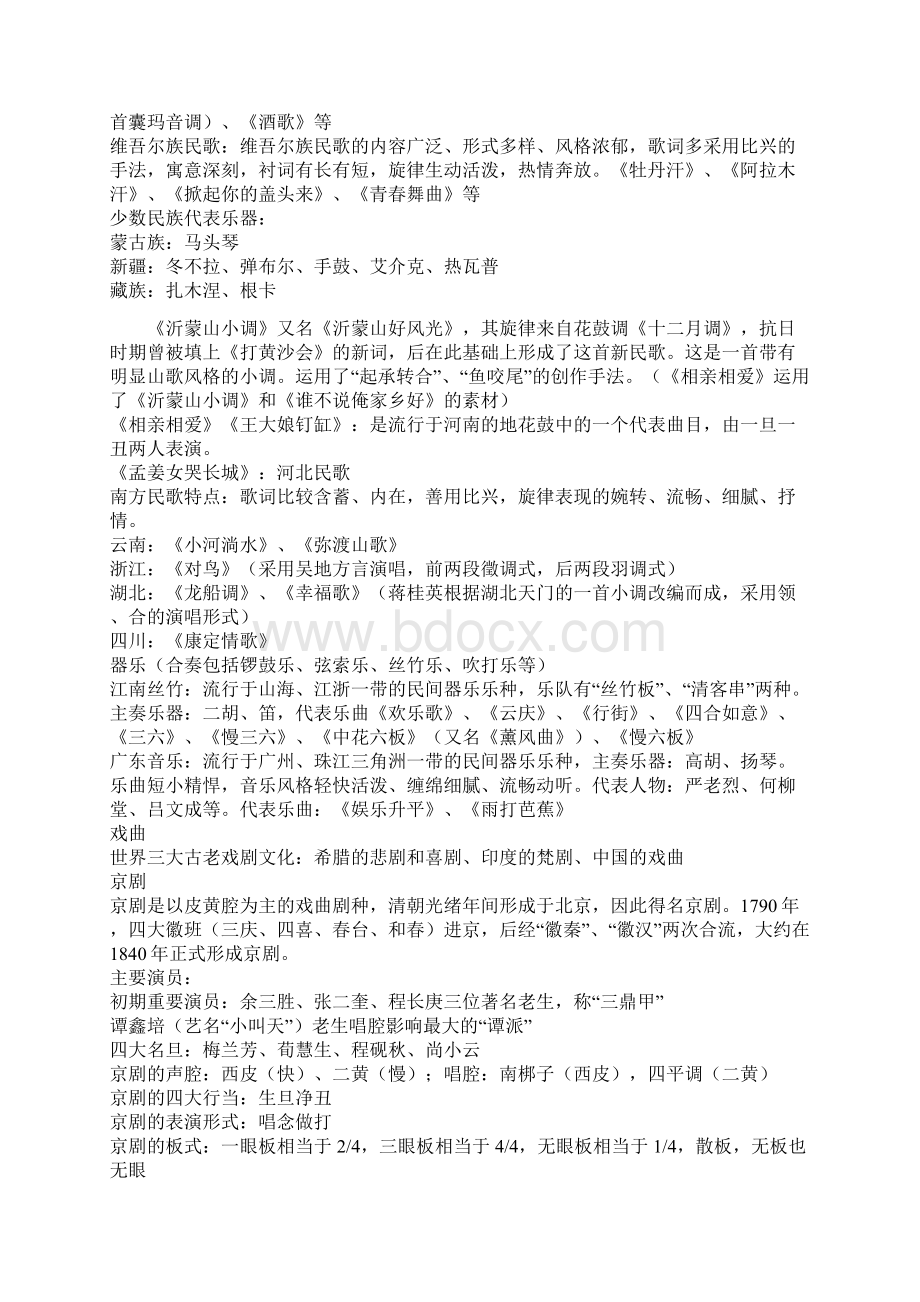 音乐基础知识教师招聘考试知识点全Word下载.docx_第3页