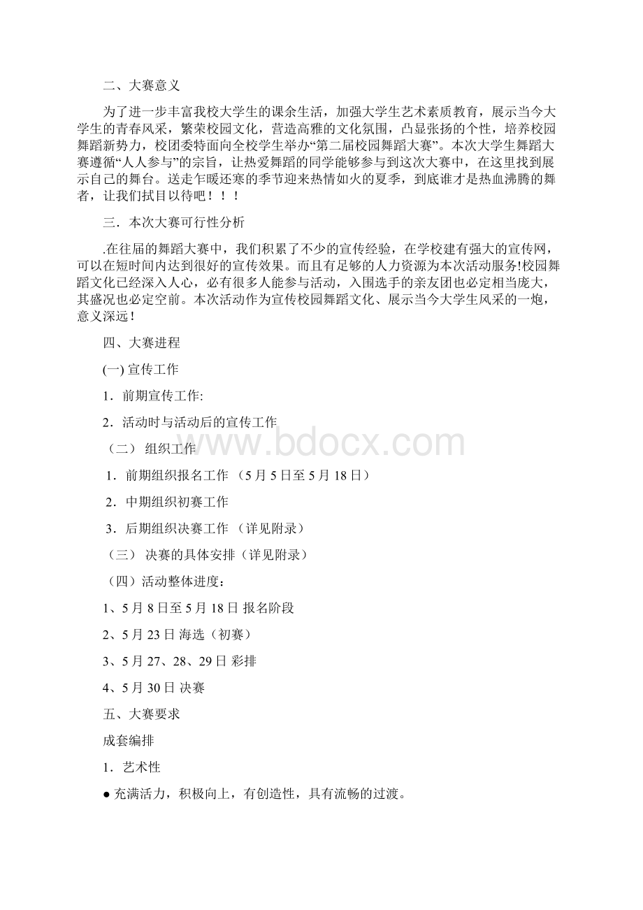 第三届舞蹈大赛文档格式.docx_第2页