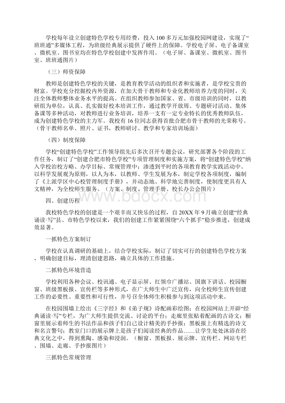 特色学校创建汇报材料.docx_第2页