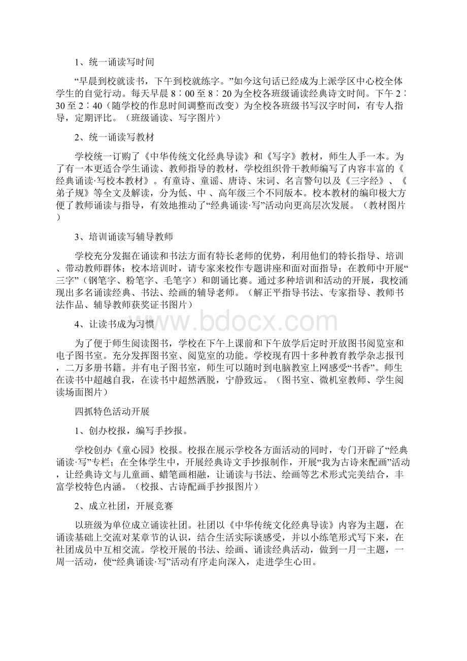 特色学校创建汇报材料.docx_第3页