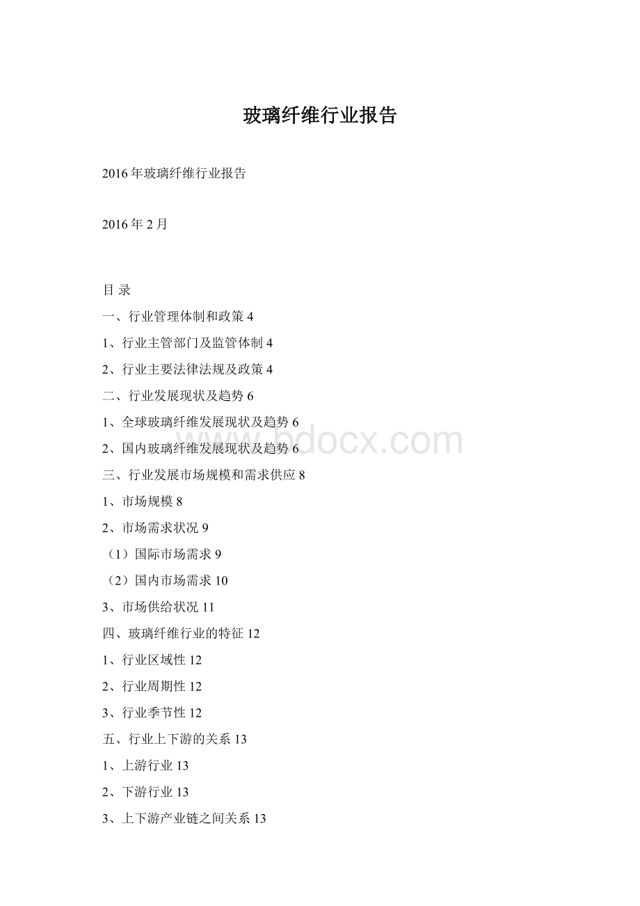 玻璃纤维行业报告Word格式.docx_第1页