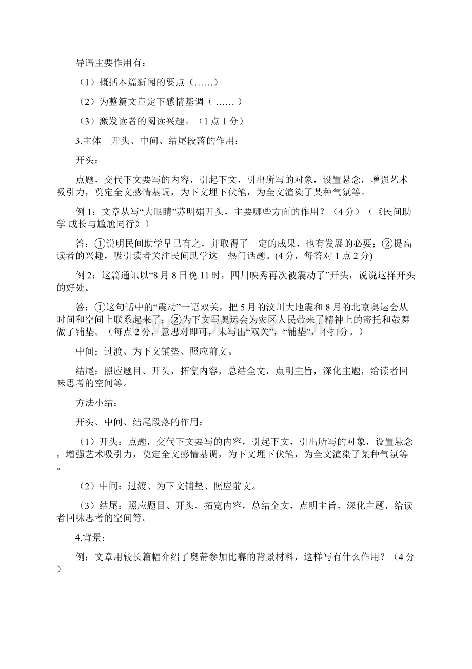 新编高考新闻类文本阅读的题型特点与答题技巧Word格式.docx_第2页