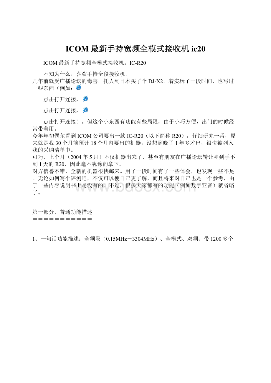 ICOM最新手持宽频全模式接收机ic20.docx_第1页