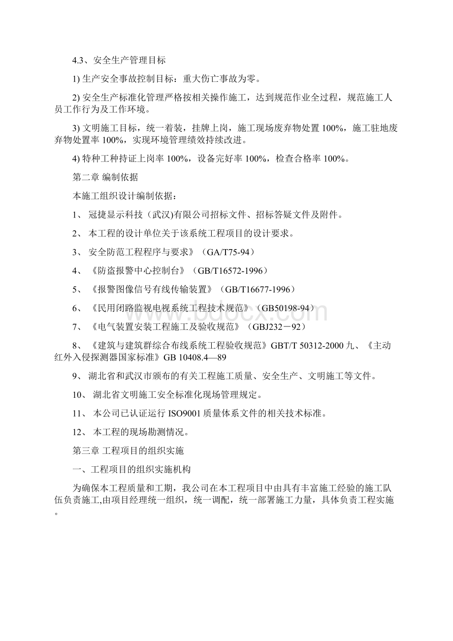 工厂视频监控红外对射项目施工组织设计方案.docx_第2页