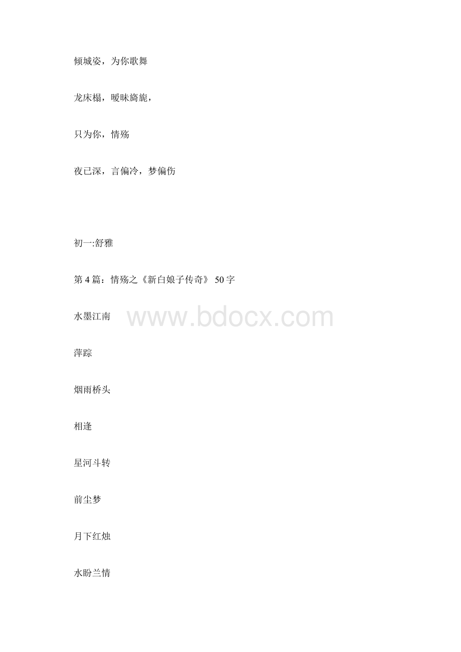 六年级作文情殇Word下载.docx_第3页