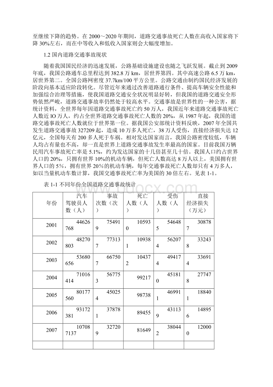 道路交通事故分析与预防对策.docx_第2页